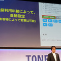 夜の22時から朝の6時まで端末に自動ロックをかけられる「TONE×VERY」宣言。ユーザー登録時に年齢を入力するとロックの有無が選択できるようになる
