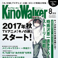 「キノの旅」時雨沢恵一書き下ろしの「あとがき」が掲載、コミケ92で特製うちわを配布