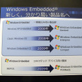 Windows Embedded製品は、汎用向けと特定用途向けの2つのカテゴリに分かれ、新しい名称体系となる。