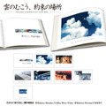 新海誠デビュー15周年記念！メッセージブック付フレーム切手セットが発売に