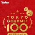 「東京ウォーカー」創刊1000号の表紙に小池百合子知事が登場！