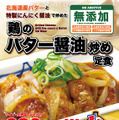 松屋からご飯がすすむ「鶏のバター醤油炒め定食」登場