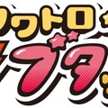 チキンとポークがハーフ＆ハーフ！「クワトロ・トリブタッグ」がドミノ・ピザから