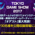 フジテレビ「佳代子の部屋」の公開収録をTGSで実施！『オーディナル ストラータ』の最新情報もお披露目