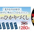 吹石一恵の一言で商品化！かっぱ寿司が「女漁師のひかりづくし」を販売