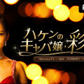 夏菜が5年振りの連続ドラマ主演！キャバ嬢役で限界セクシー