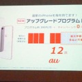 auの「アップグレードプログラムEX(a)」