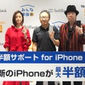 ソフトバンク銀座でiPhone発売セレモニーが開催。宮内社長が登壇、ゲストに上戸彩さん、古田新太さんが招かれた