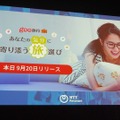 AIが旅行プランを提案する「goo旅行AIサービス」