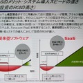 　「金融機関でもSaaSの流れは止められない」。2日、セールスフォース・ドットコムのプライベートイベント「Salesforce LIVE ’08」が開催。みずほ情報総研の宮田隆司氏によるセッション「金融機関におけるSaaSの活用について」が行われた。