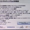 　SaaSの導入は米国が牽引し大企業にも浸透している——。イベント「Salesforce LIVE ’08」のセッションでは、富士通の菅原道隆氏が「経営者・IT部門・現場の悩みとその解決〜米国先進事例と国内の取り組み〜」にて米国におけるSaaSの現状を語った。