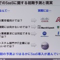 　SaaSの導入は米国が牽引し大企業にも浸透している——。イベント「Salesforce LIVE ’08」のセッションでは、富士通の菅原道隆氏が「経営者・IT部門・現場の悩みとその解決〜米国先進事例と国内の取り組み〜」にて米国におけるSaaSの現状を語った。