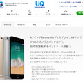 UQ mobileからiPhone 6sが登場