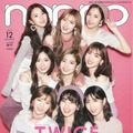 ガールズグループ・TWICEと『non-no』のコラボ表紙ビジュアルが公開に