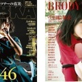 『BUBKA』、『BRODY』が2誌同時に電子書籍化！