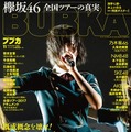 『BUBKA』、『BRODY』が2誌同時に電子書籍化！