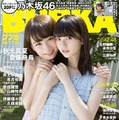 『BUBKA』、『BRODY』が2誌同時に電子書籍化！