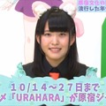 「URAHARA」春奈るな、上坂すみれ、石見舞菜香が“原宿”を語る！AbemaTV特番レポ