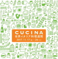 イタリアワインやオリーブオイルの試飲も無料！「第2回世界イタリア料理週間」の開催が決定