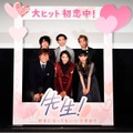 (c)河原和音／集英社　(c)2017 映画「先生！」製作委員会