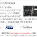 「Surface Pro LTE Advanced」の対応バンドなど