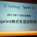 11月6日には、Sprintの株式の追加取得が発表された