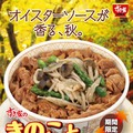 すき家から秋の味覚きのこをふんだんに使用した「きのことアスパラ牛丼」が登場