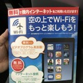 【機内Wi-Fiを試す！】メールやメッセージはOK！動画は機内プログラムのみ快適！