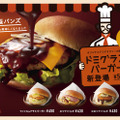 コメダ珈琲から、ハンバーグ1.5倍の「ドミグラスバーガー」