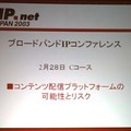 【IP.net速報】コンテンツ配信の可能性とリスク（前編）--BBに生き残りをかけるTOKYO FM／実証イベントから課題を探るトレソーラ