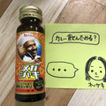 カレーは飲み物って言ったの誰だっけ？