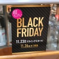 イオンのブラックフライデー、本日フライングスタート！注目商品は・・・？