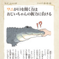 「ざんねんないきもの事典」シリーズ、累計発行部数120万部突破！