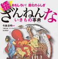 「ざんねんないきもの事典」シリーズ、累計発行部数120万部突破！