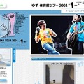 　エキサイトの総合音楽情報サービス「Excite Music（エキサイトミュージック）」内の「アーティストブログ」コーナーに、『ゆず体育館ツアー2004“1〜ONE〜”』ブログが登場した。