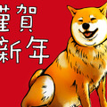 「柴犬まる」が宣伝部長に！アドビが「戌年」をPRする年賀状キャンペーン