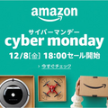 Amazon サイバーマンデー