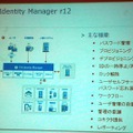 「CA Identity Manager r12」の主な機能