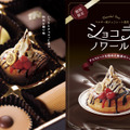 コメダのチョコノワール、今年はチョコ素材にこだわった「ショコラノワール」として登場！