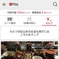 「楽天ペイ」アプリの「QR読み取り」から、店側から提示されたQRコードを読み取ります