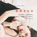 長澤まさみ、女性誌表紙で谷間あらわなセクシーショット