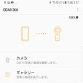 Gear360とリンクすると選択項目が増える