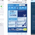 ANAの機内Wi-Fi接続手順（2017年10月3日時点）