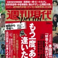 『週刊文春』と『週刊現代』が元日バトル！両誌セブン限定で発売に！
