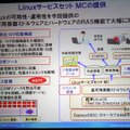 LinuxサービスセットMCの特長