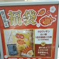 薄焼たい焼 銀のあんで恒例の福袋！ビアードパパには長蛇の列