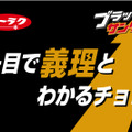 義理チョコショップが東京駅に12日オープン！バレンタインまでの期間限定