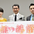 波瑠、中井貴一、満島真之介／新春ドラマスペシャル「娘の結婚」記者会見【撮影：竹内みちまろ】