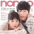 （C）non-no３月号／集英社