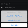 データの記録先は本体に装着したmicroSDカードのみか、iPhoneへの同時記録も選べる